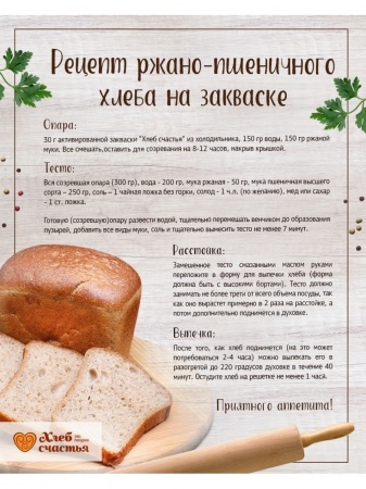 Закваска ржаная